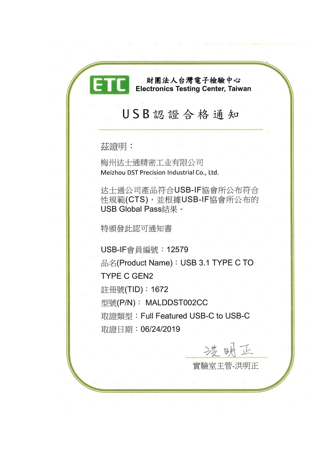 USB3.1Product Certificate