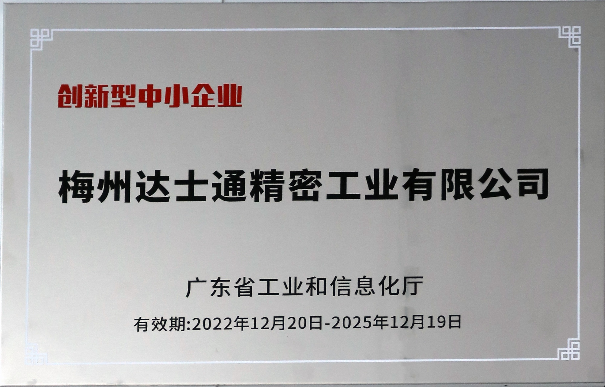 Innovative small and medium-sized enterprises