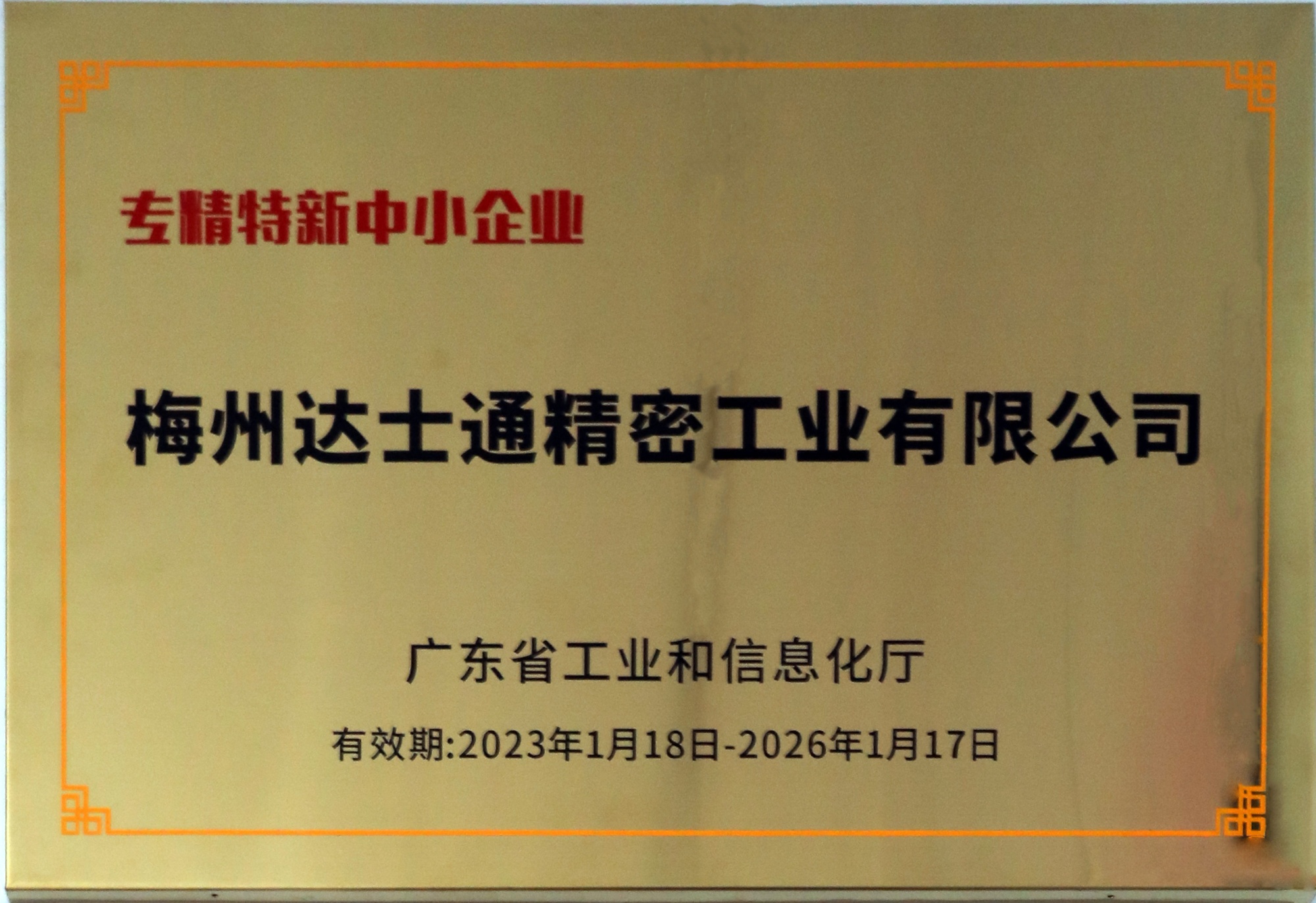 Specialized in special new small and medium-sized enterprises